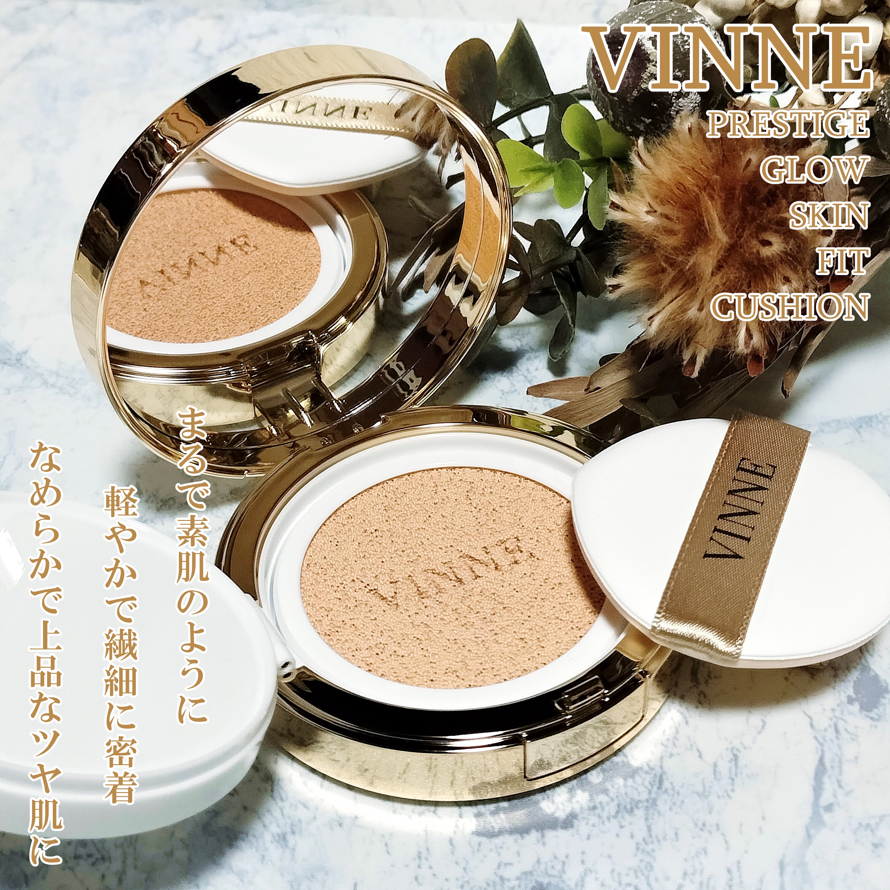 プレステージグロウスキンフィットクッション/VINNE /クッションファンデーションを使ったクチコミ（1枚目）