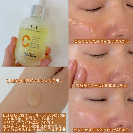 ELT VITA YOUTH ビタユース セラム/ELT COSMETICS/美容液を使ったクチコミ(2枚目)