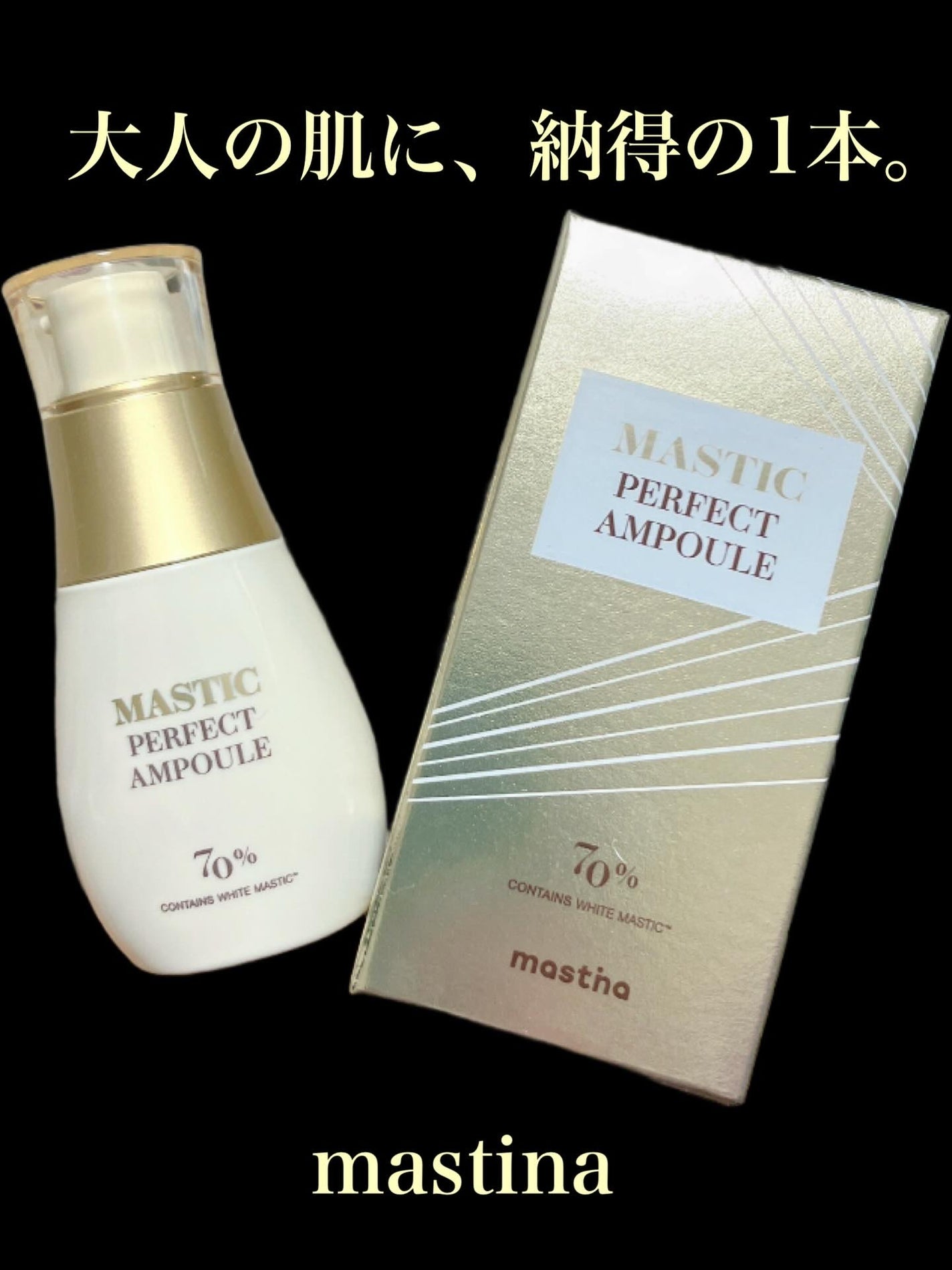 マスティックパーフェクトアンプル/Mastina/美容液を使ったクチコミ(3枚目)