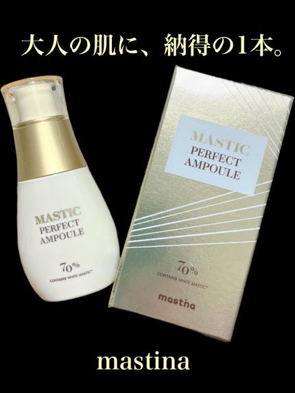 マスティックパーフェクトアンプル/Mastina/美容液を使ったクチコミ(3枚目)