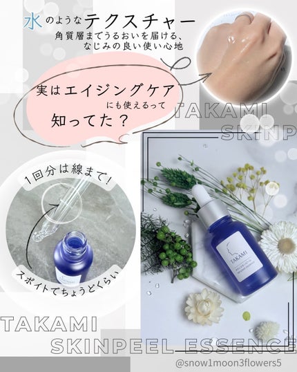 タカミスキンピール/タカミ/ブースター・導入液を使ったクチコミ(2枚目)