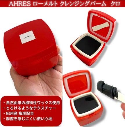 ローメルト クレンジングバーム クロ/アーレス/クレンジングバームを使ったクチコミ(1枚目)