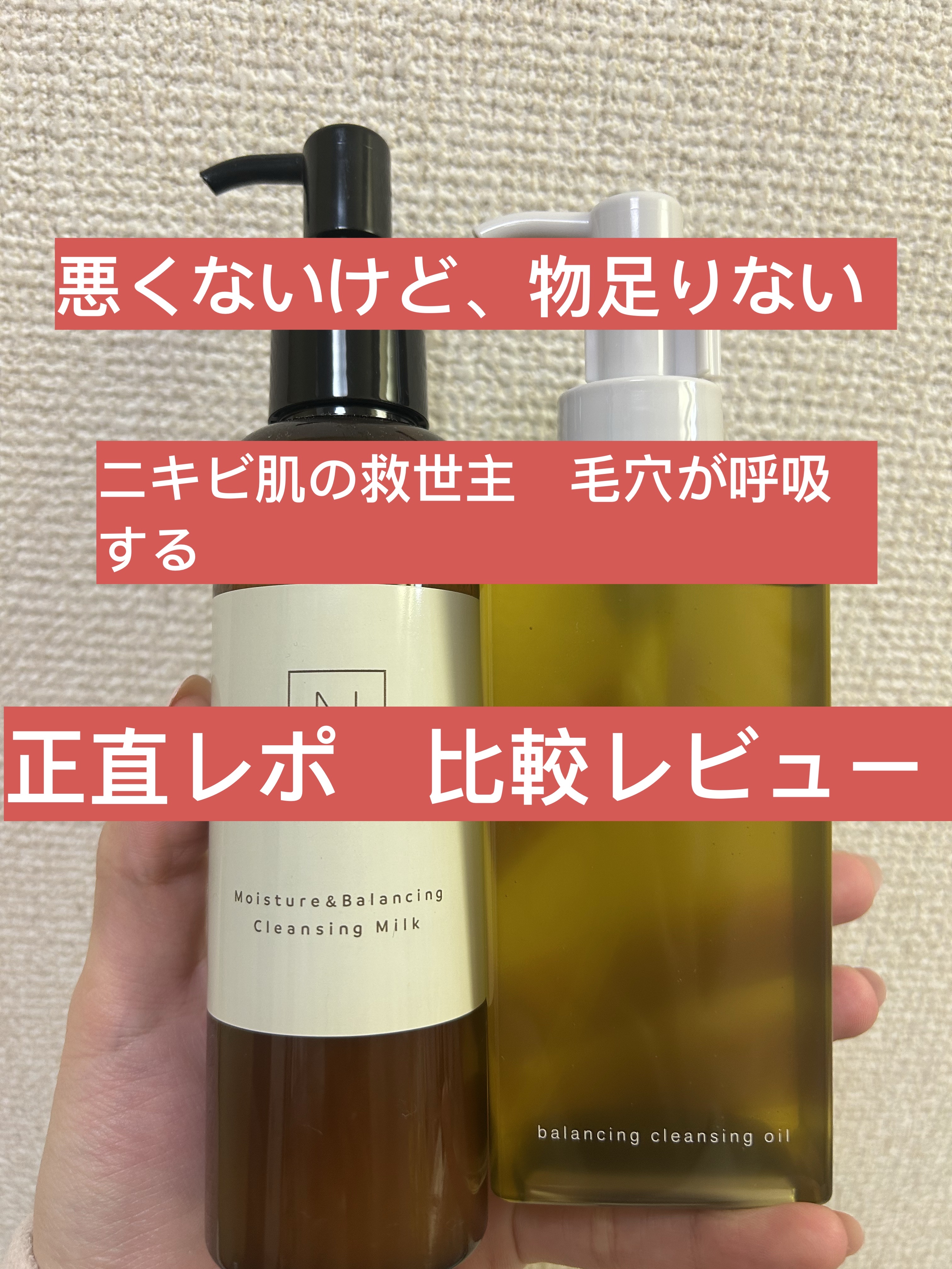 モイスチュア&バランシング クレンジングミルク/Ｎ organic/ミルククレンジングを使ったクチコミ（1枚目）