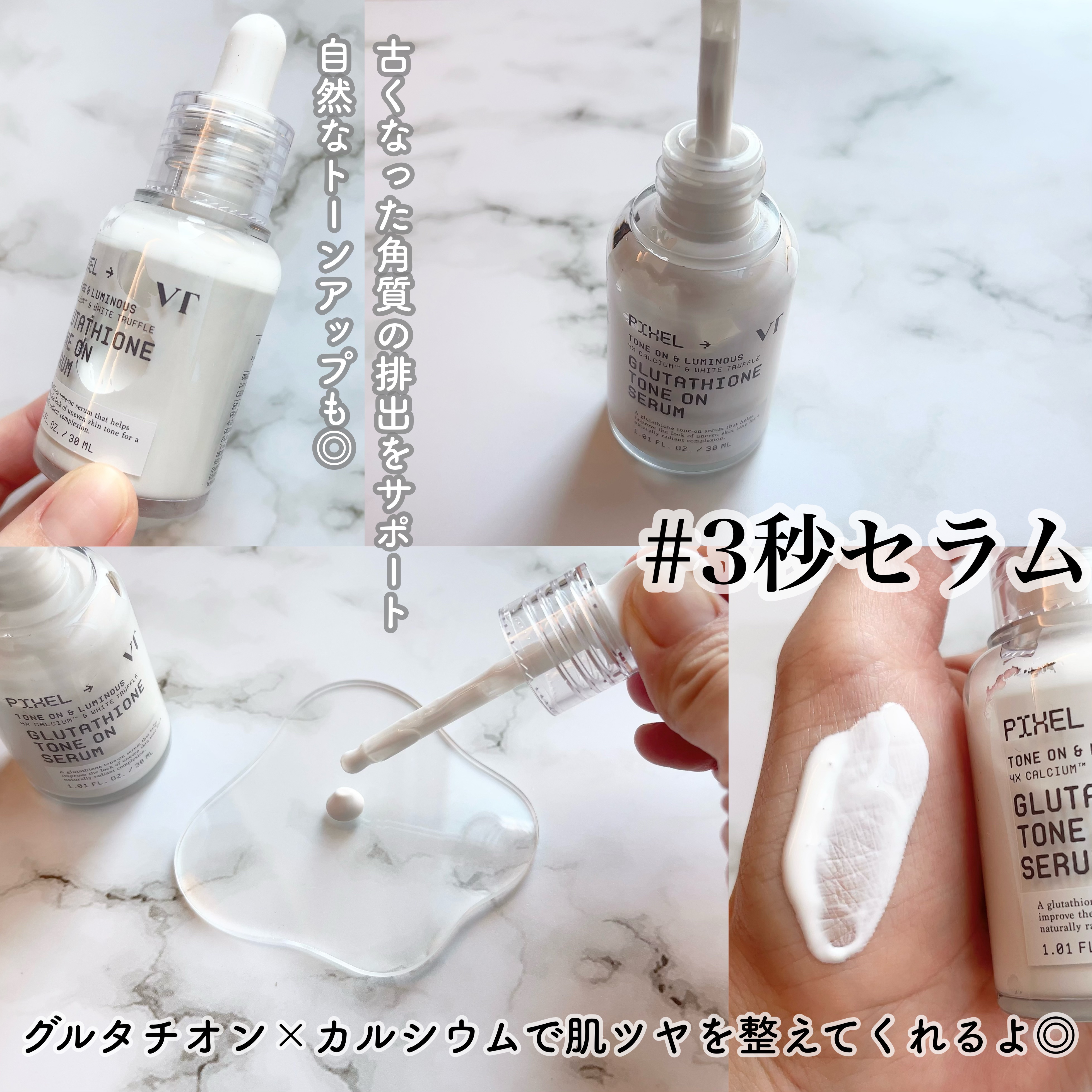 グルタチオン トーンオンセラム/VT/美容液を使ったクチコミ（3枚目）