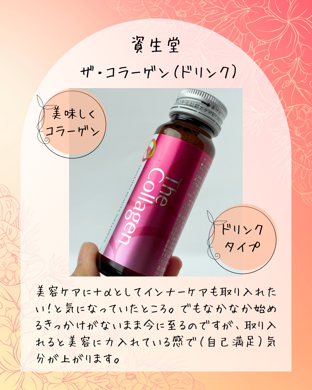ザ・コラーゲン　＜ドリンク＞ /ザ・コラーゲン/美容ドリンクを使ったクチコミ（1枚目）