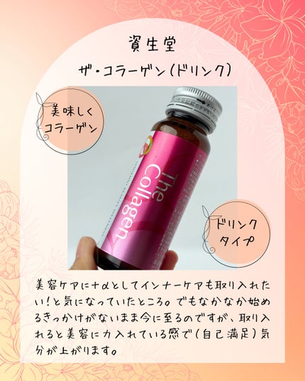 ザ・コラーゲン <ドリンク> /ザ・コラーゲン/美容ドリンクを使ったクチコミ(1枚目)