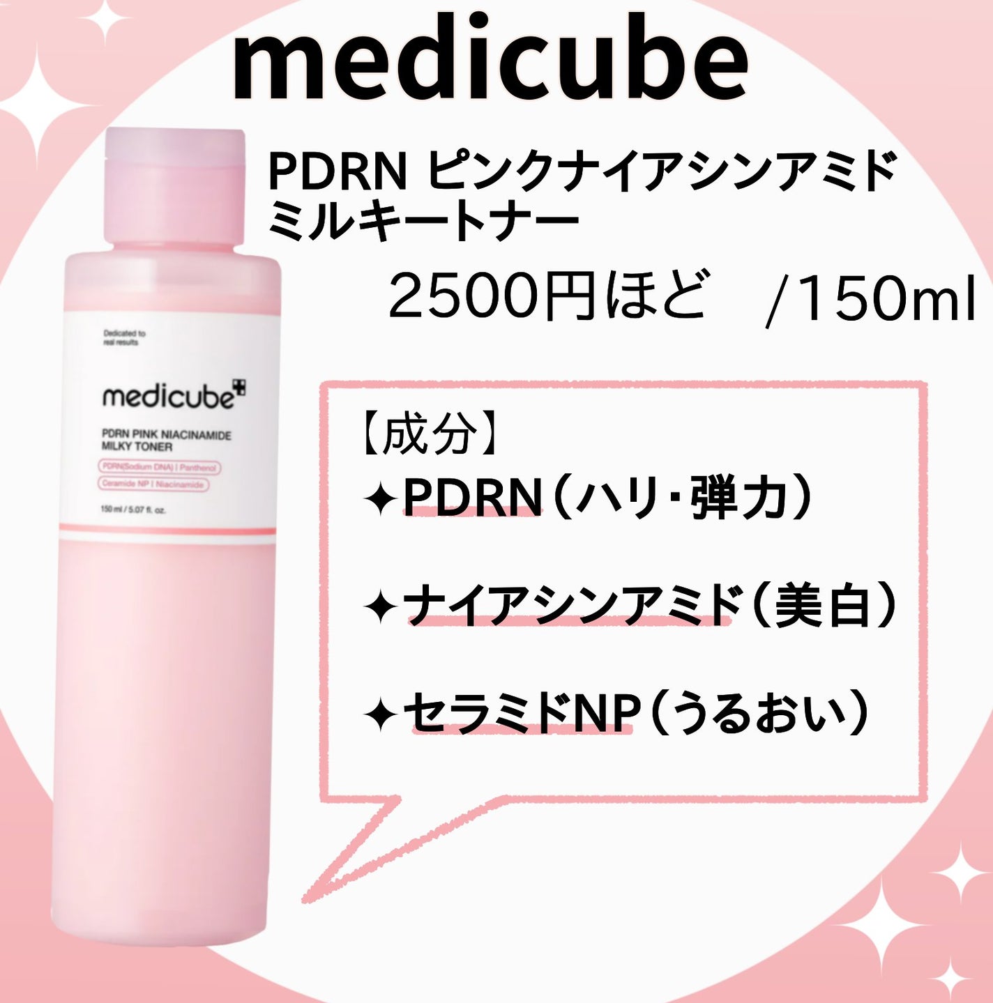 PDRNピンクナイアシンアミドミルキートナー/MEDICUBE/化粧水を使ったクチコミ(2枚目)