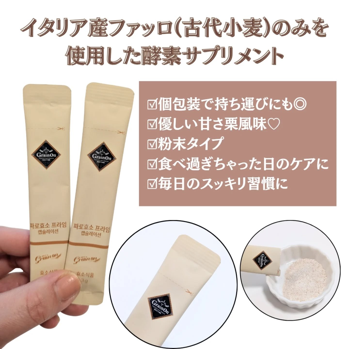 ゴールドファッロ酵素カプセレーション/Grain On/健康サプリメントを使ったクチコミ（2枚目）