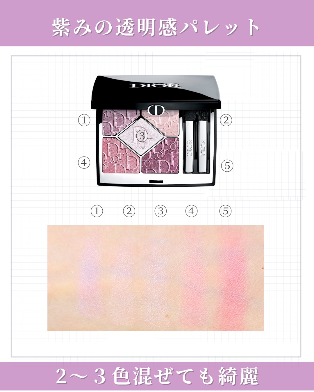 ディオールショウ サンク クルール（スプリング コレクション 2026 限定品）/Dior/アイシャドウを使ったクチコミ（3枚目）