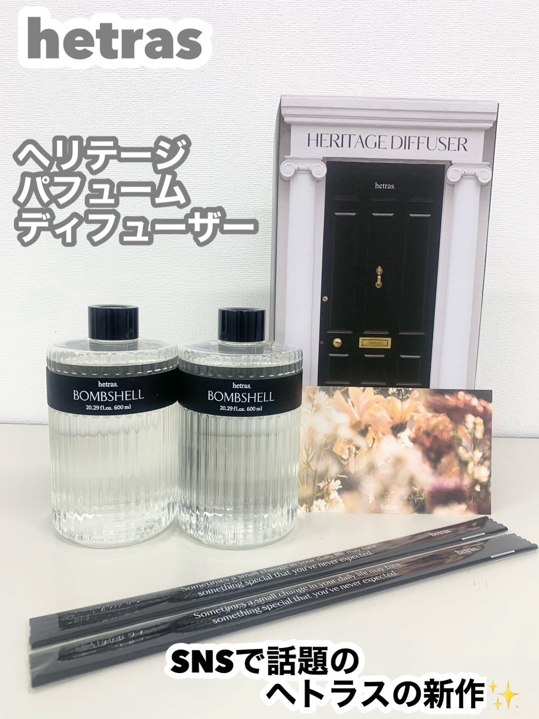 ヘリテージディフューザー/hetras/ルームフレグランスを使ったクチコミ(1枚目)