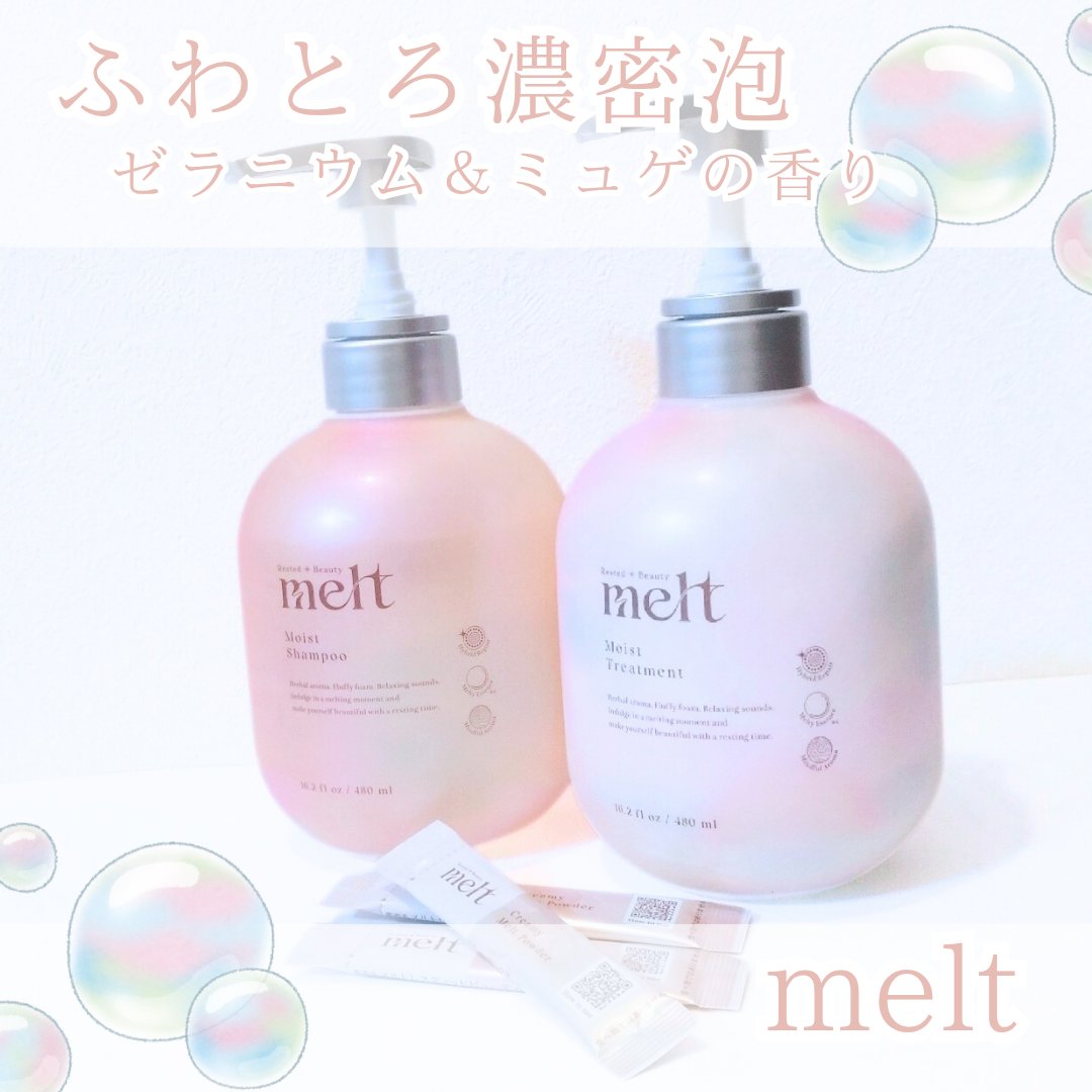 メルト モイストシャンプー／トリートメント/melt/市販シャンプーを使ったクチコミ（1枚目）