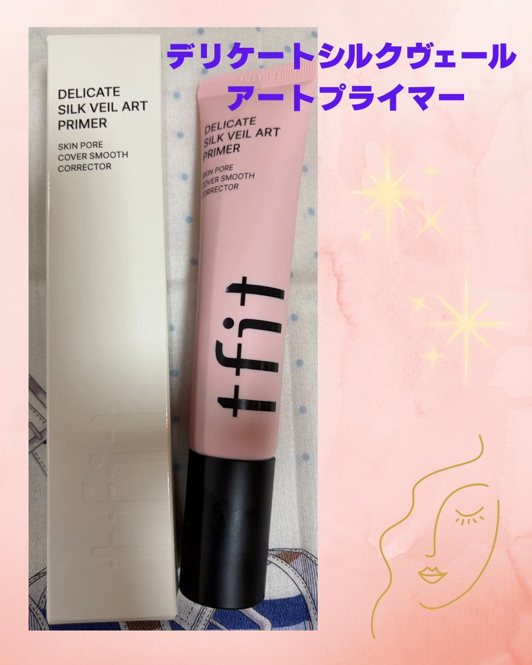 デリケートシルクベールアートプライマー/TFIT/化粧下地を使ったクチコミ（1枚目）