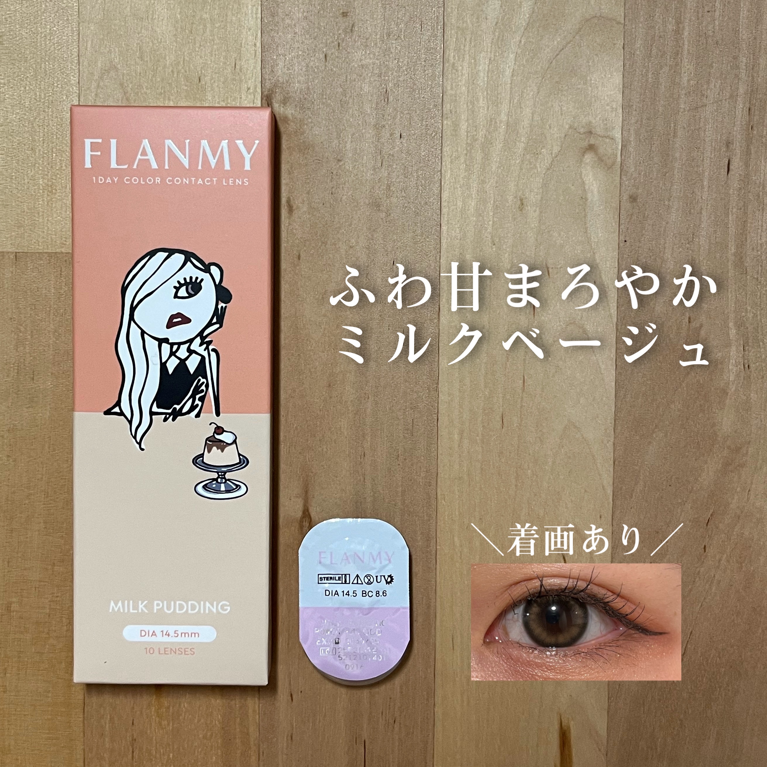 FLANMY 1day/FLANMY/ワンデー（１DAY）カラコンを使ったクチコミ（1枚目）