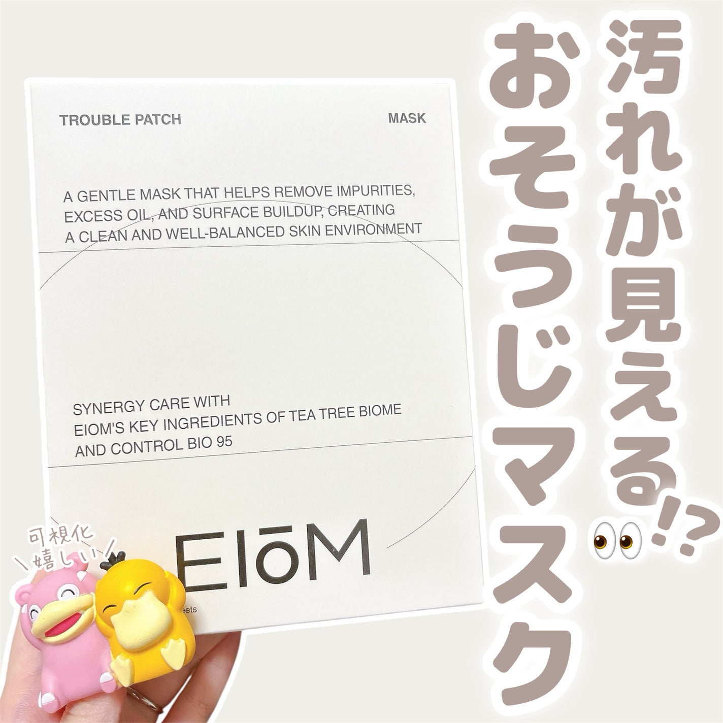 トラブルパッチマスク/EIOM/その他スキンケアを使ったクチコミ(1枚目)
