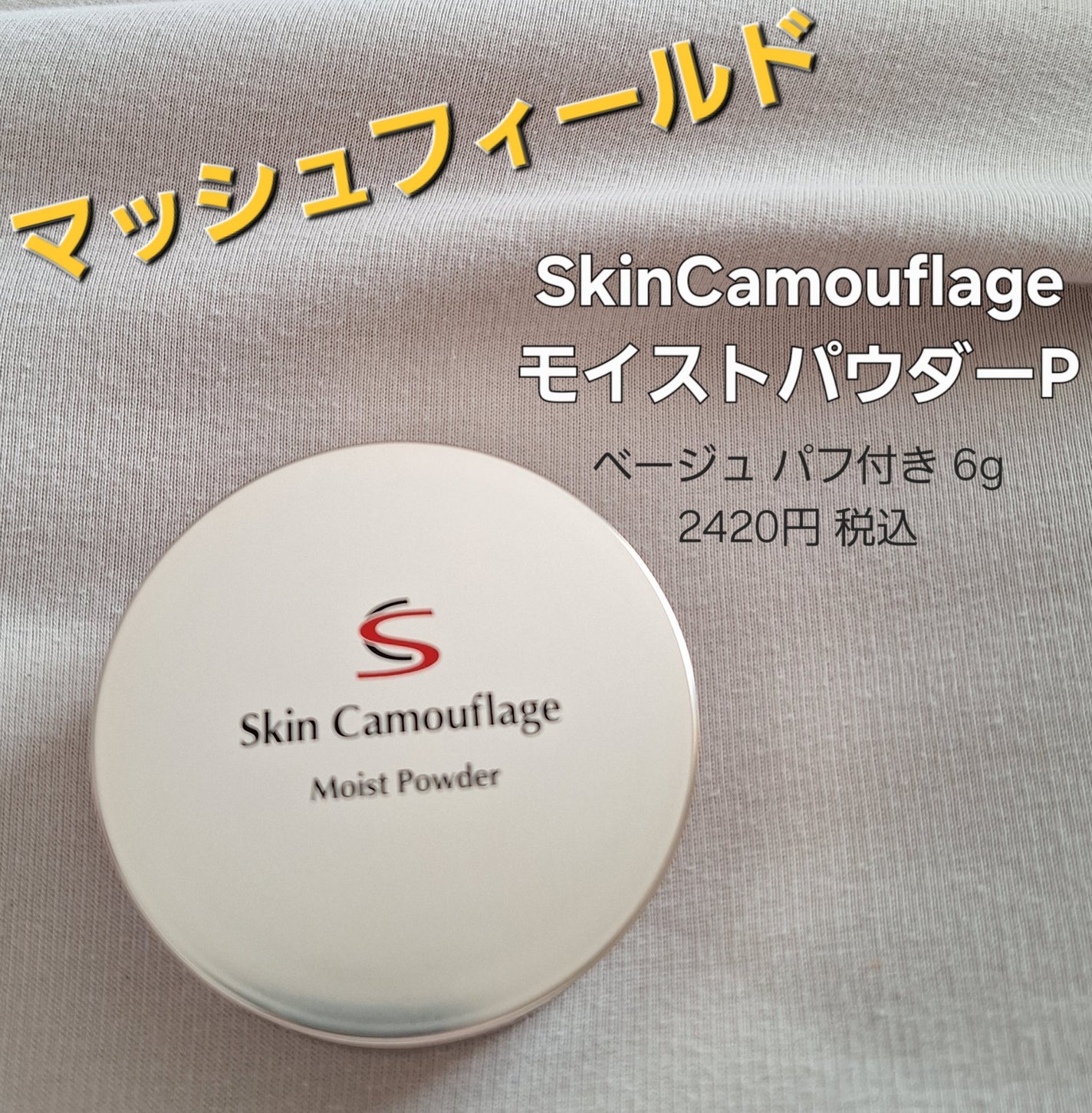 SC モイストパウダー/マーシュ・フィールド/ルースパウダーを使ったクチコミ(1枚目)