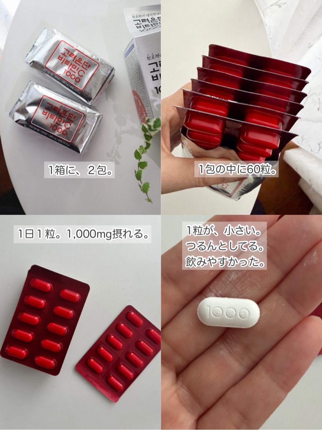 コリョウンタン ビタミンC 1000mg（120日分）/コリョウンタン/美容サプリメントを使ったクチコミ（2枚目）