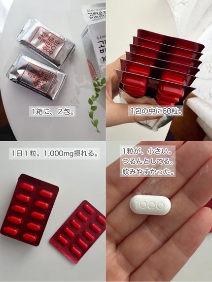コリョウンタン ビタミンC 1000mg(120日分)/コリョウンタン/美容サプリメントを使ったクチコミ(2枚目)