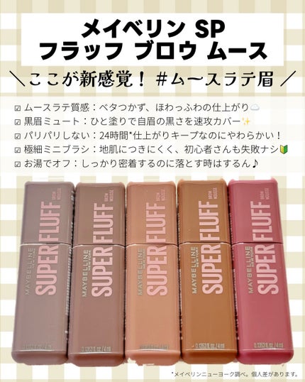 SP フラッフ ブロウ ムース/MAYBELLINE NEW YORK/眉マスカラを使ったクチコミ(2枚目)
