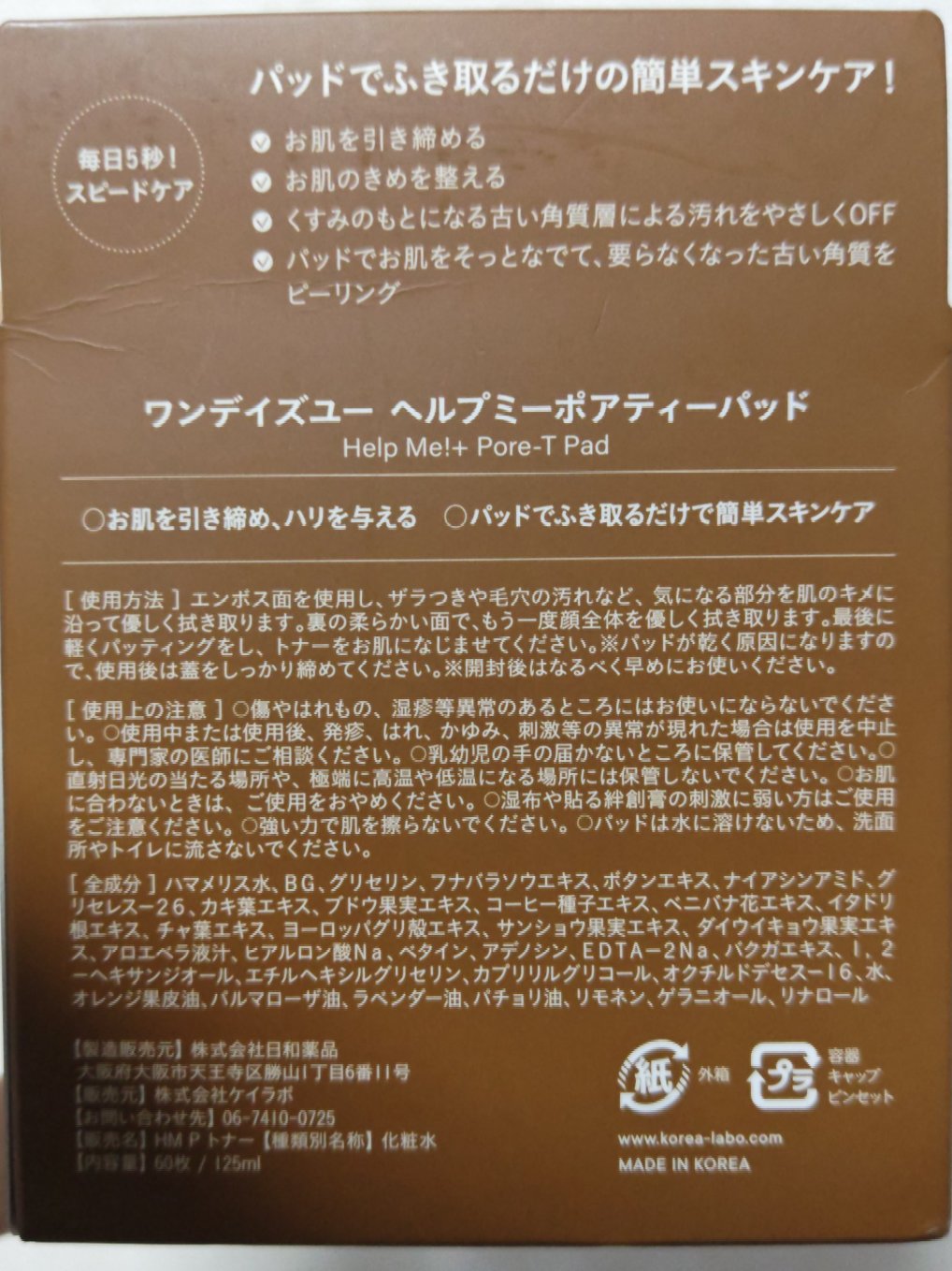 One-day's you ヘルプミー! ポア-Tパッドのクチコミ「トナーパッド

・商品名
One-day's you (ワンデイズユー)
ヘルプミーポアティー.....」（2枚目）