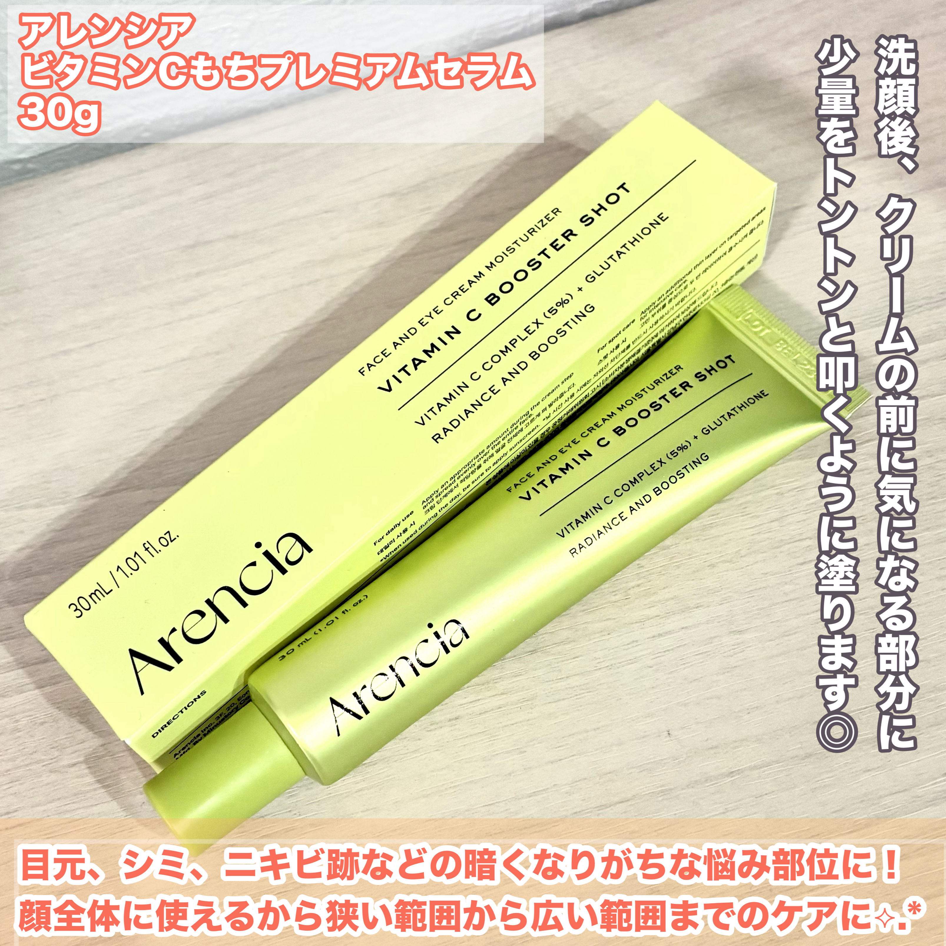 ビタミンCもちプレミアムセラム/アレンシア/美容液を使ったクチコミ（2枚目）