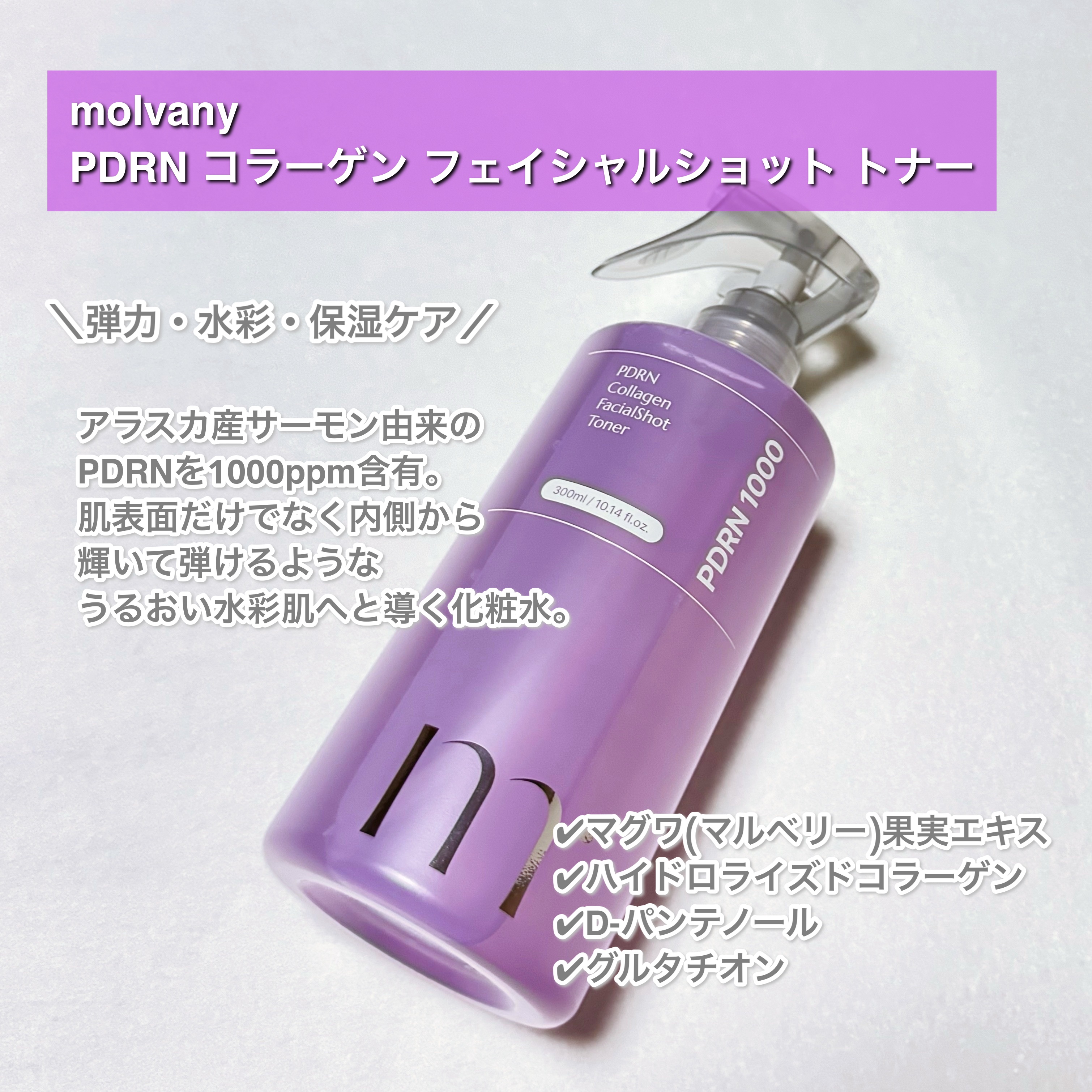 PDRNコラーゲンフェイシャルショットトナー/molvany/化粧水を使ったクチコミ（2枚目）
