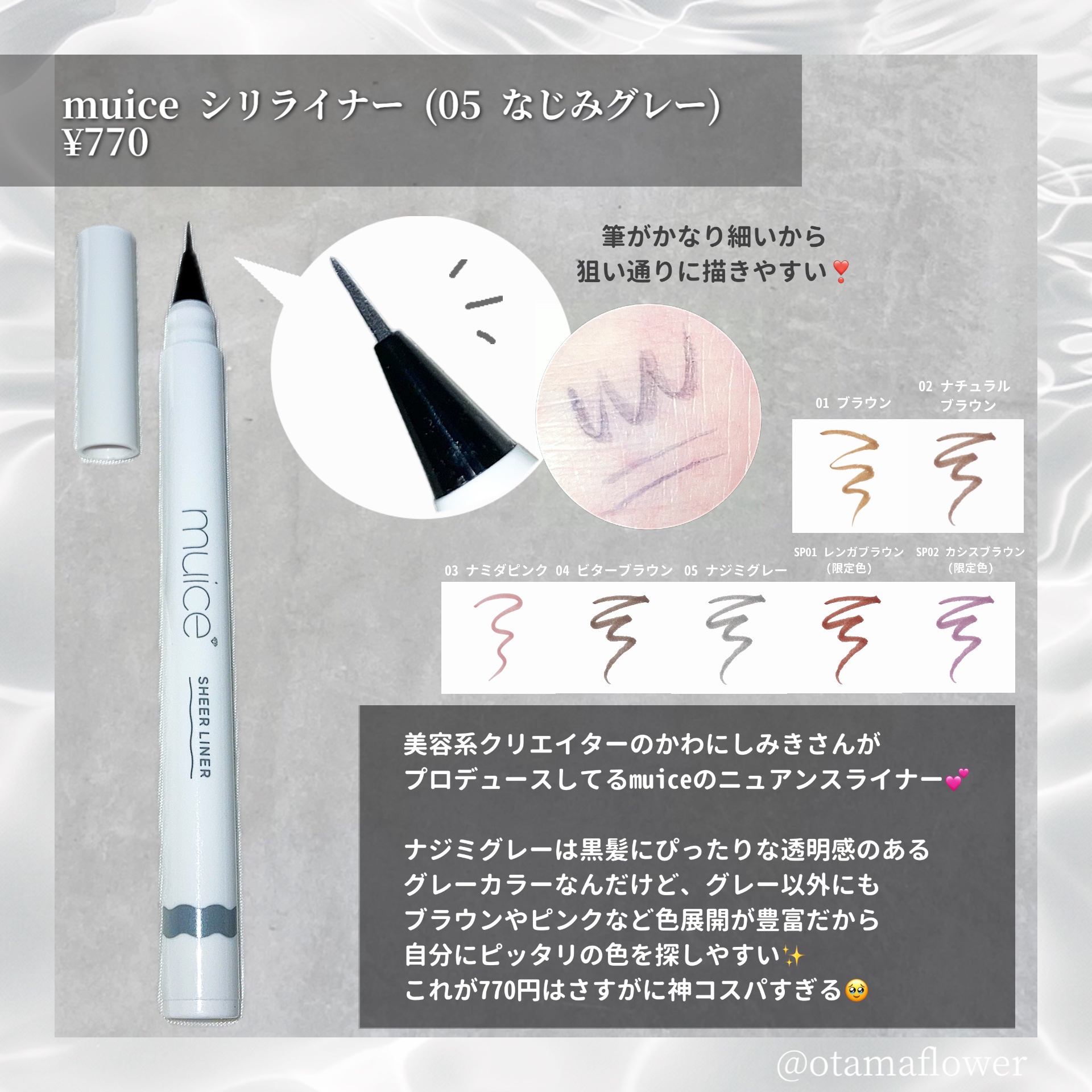 シリライナー/muice/リキッドアイライナーを使ったクチコミ（2枚目）