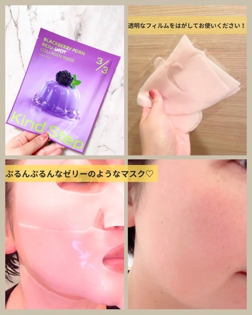 ブラックベリーPDRN リジュショット コラーゲンマスク/KindStep/シートマスク・パックを使ったクチコミ（2枚目）