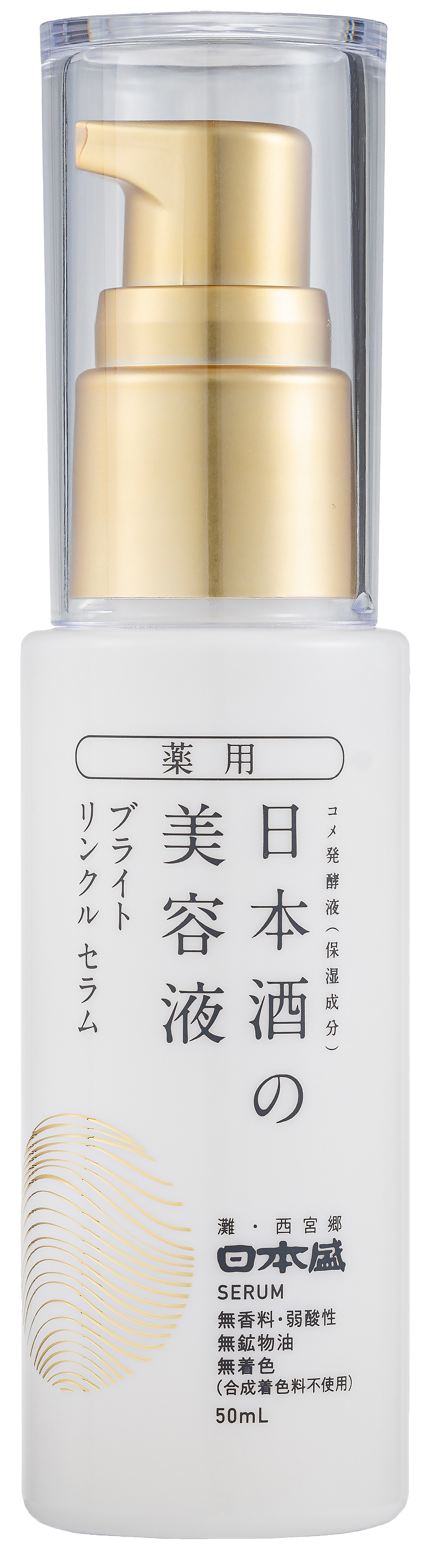 日本盛 薬用 日本酒の美容液 ブライト リンクル
