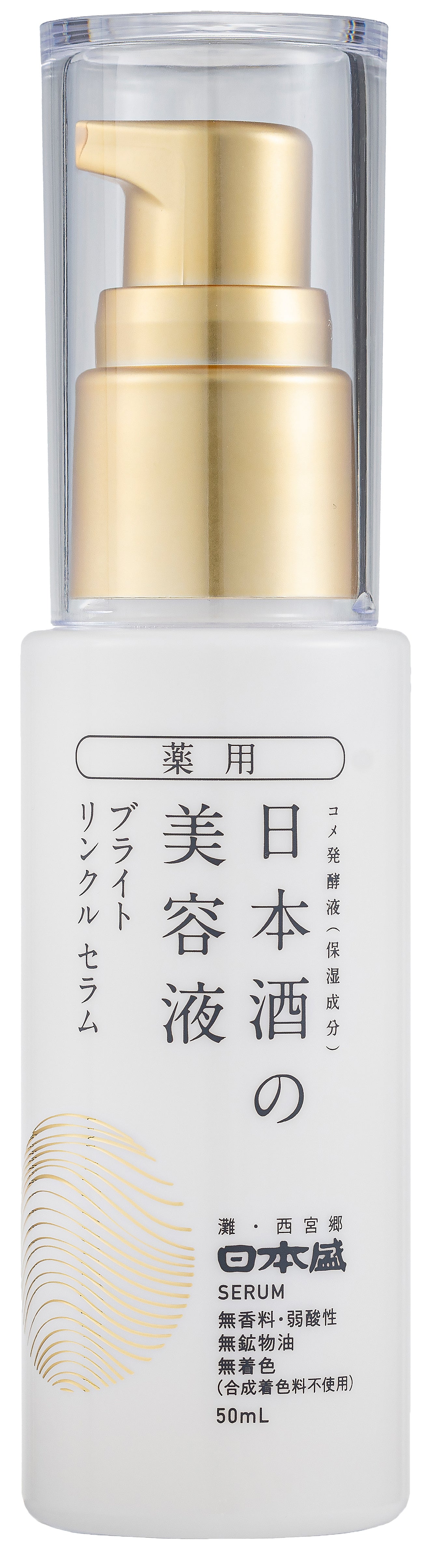 薬用 日本酒の美容液 ブライト リンクル 日本盛