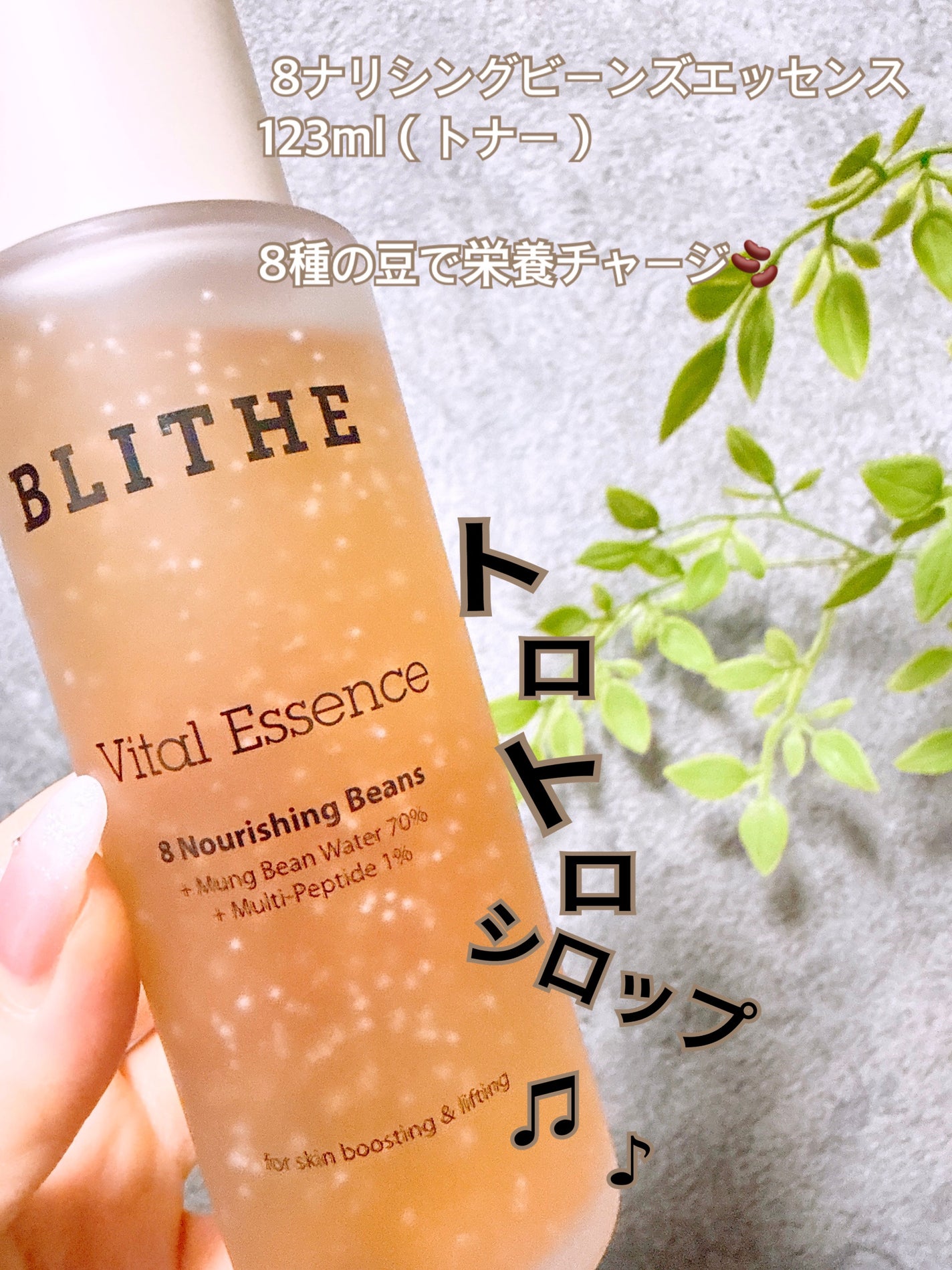 Vital Treatment 8 Nourishing Beans/BLITHE/美容液を使ったクチコミ(2枚目)