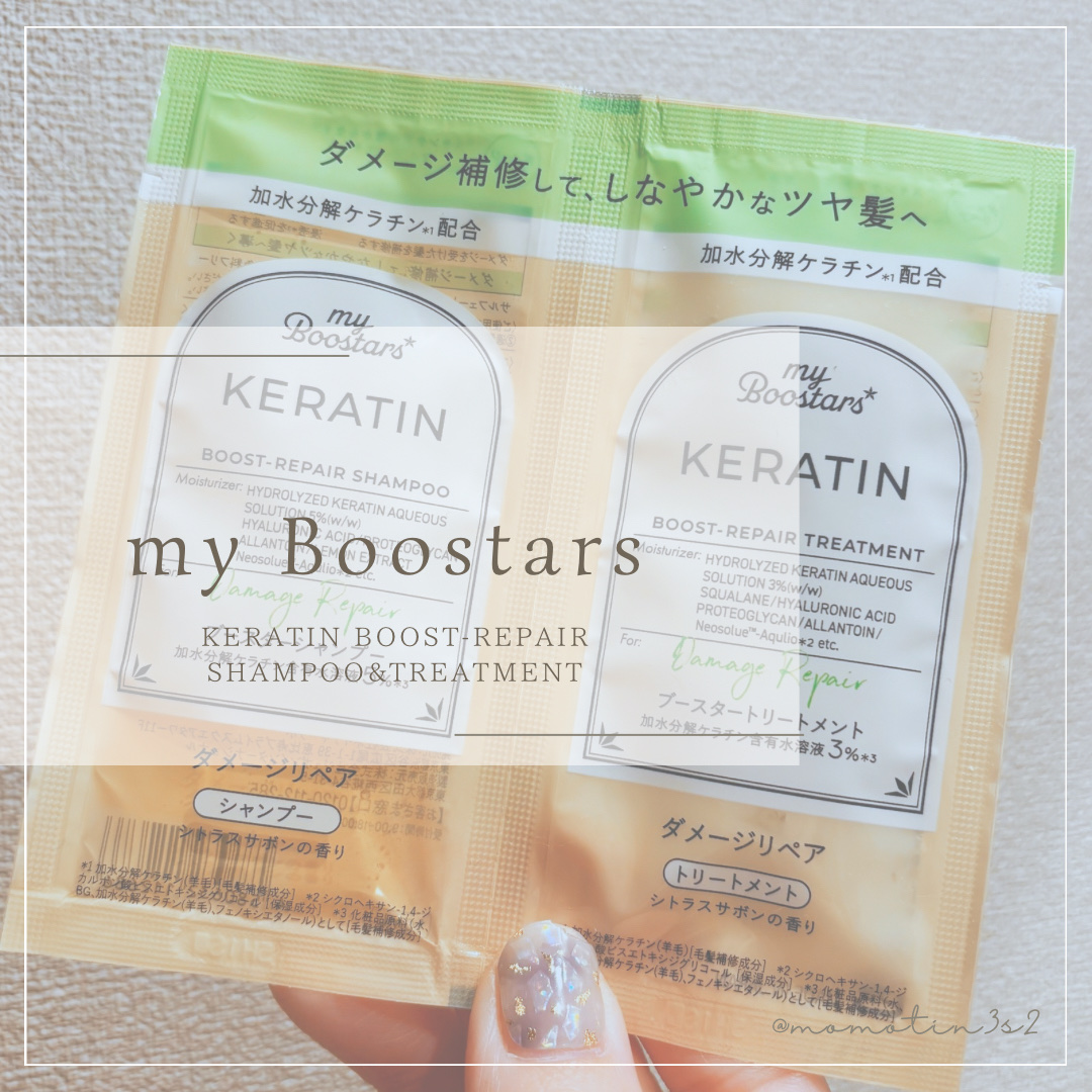 ケラチン ブースター シャンプー/トリートメント [ダメージリペア] シトラスサボンの香り/マイブースターズ/市販シャンプーを使ったクチコミ（1枚目）