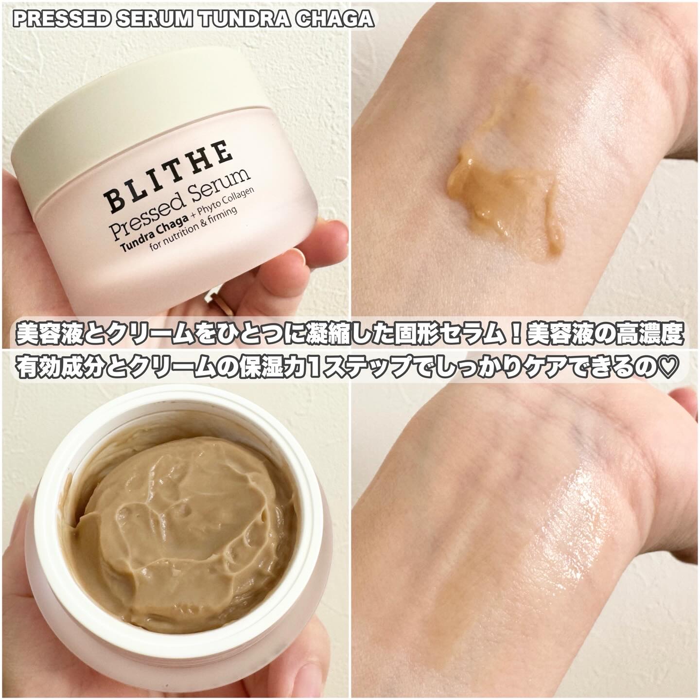 Pressed Serum Tundra chaga/BLITHE/美容液を使ったクチコミ（3枚目）