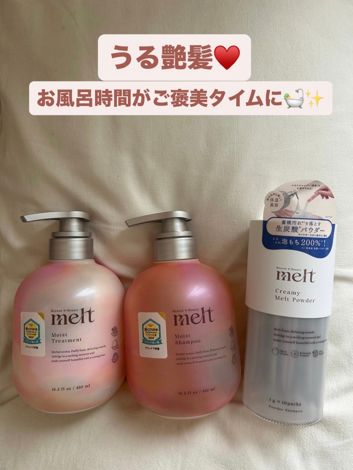 メルト モイストシャンプー/トリートメント/melt/市販シャンプーを使ったクチコミ(1枚目)