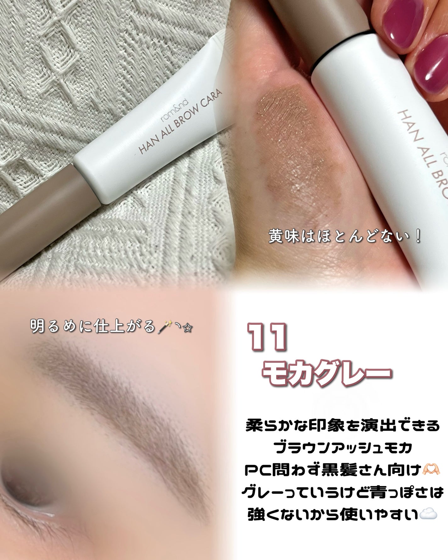 ハンオールブロウカラ/rom&nd/眉マスカラを使ったクチコミ(5枚目)