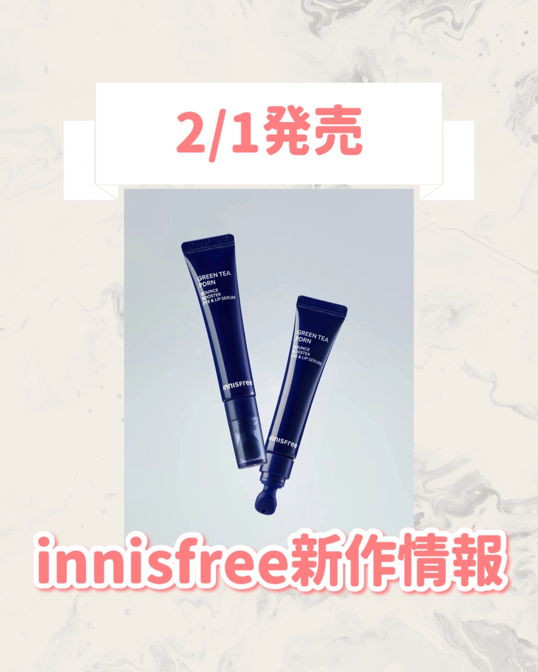 グリーンティー PDRN バウンス アイ＆スポット セラム/innisfree/アイケア・アイクリームを使ったクチコミ（1枚目）