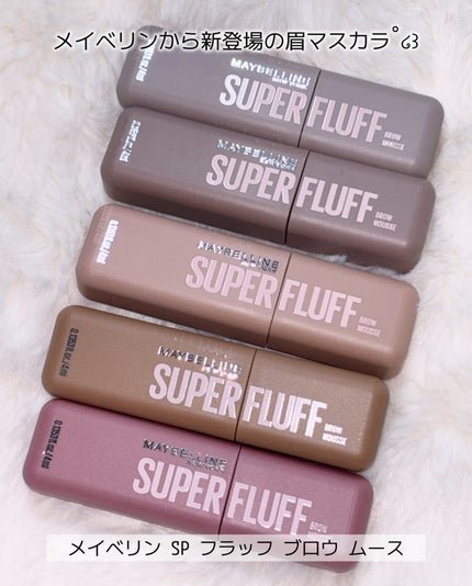 SP フラッフ ブロウ ムース/MAYBELLINE NEW YORK/眉マスカラを使ったクチコミ(2枚目)