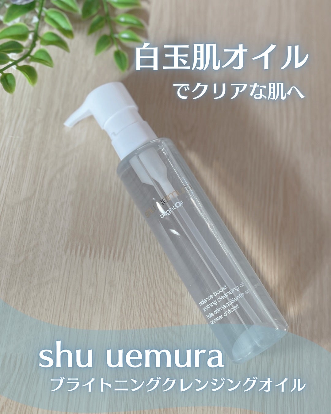 ブライト クレンジング オイル/shu uemura/オイルクレンジングを使ったクチコミ(1枚目)