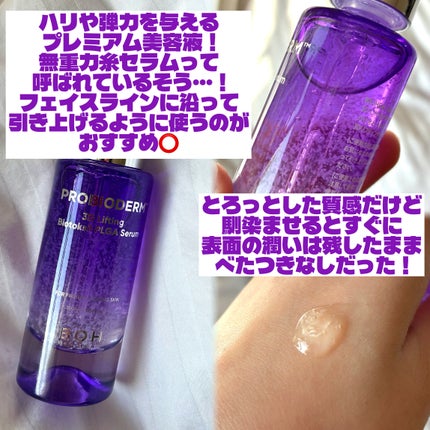 バイオヒールボ プロバイオダーム 3Dリフティングセラム/BIOHEAL BOH/美容液を使ったクチコミ(3枚目)