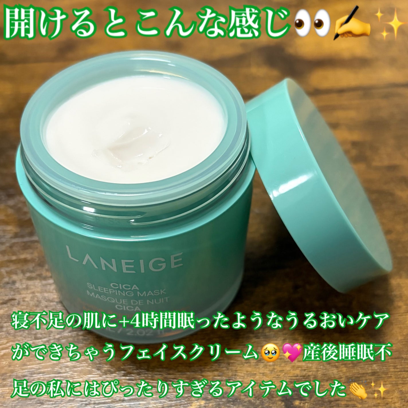 シカスリーピングマスク N/LANEIGE/フェイスクリームを使ったクチコミ(2枚目)