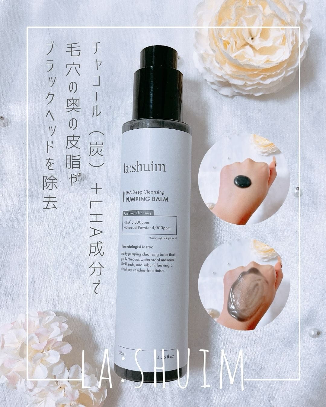 ラ・シューム LHA ディープクレンジング ポンピング バーム/la:shuim/クレンジングバームを使ったクチコミ（2枚目）