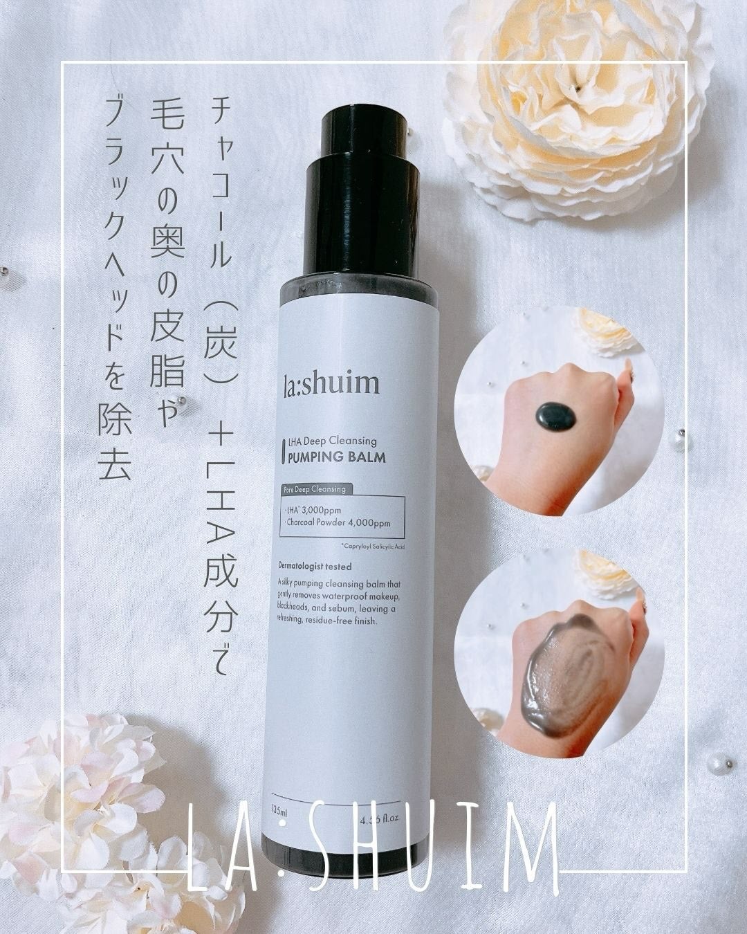 ラ・シューム LHA ディープクレンジング ポンピング バーム/la:shuim/クレンジングバームを使ったクチコミ(2枚目)