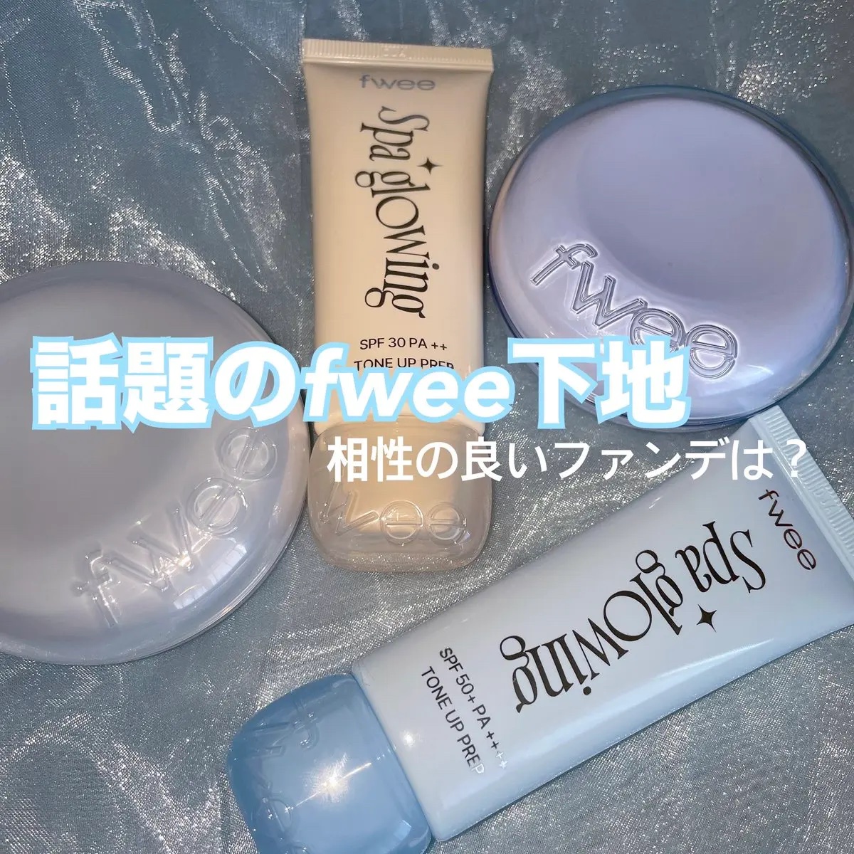 フィー クッションガラス ナチュラル/fwee/クッションファンデーションを使ったクチコミ（1枚目）