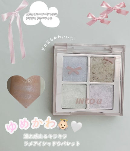 INTO U ローテーショナルアイシャドウパレット/INTO U/アイシャドウパレットを使ったクチコミ(1枚目)