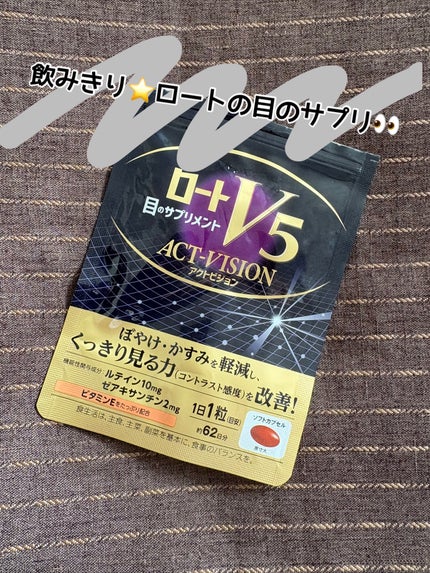 ロートV5粒アクトビジョン/ロート製薬/健康サプリメントを使ったクチコミ(1枚目)
