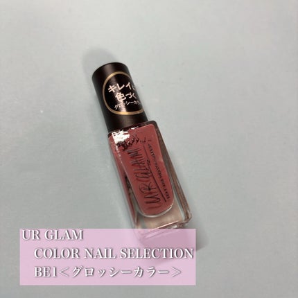 UR GLAM COLOR NAIL SELECTION/U R GLAM/マニキュアを使ったクチコミ(1枚目)
