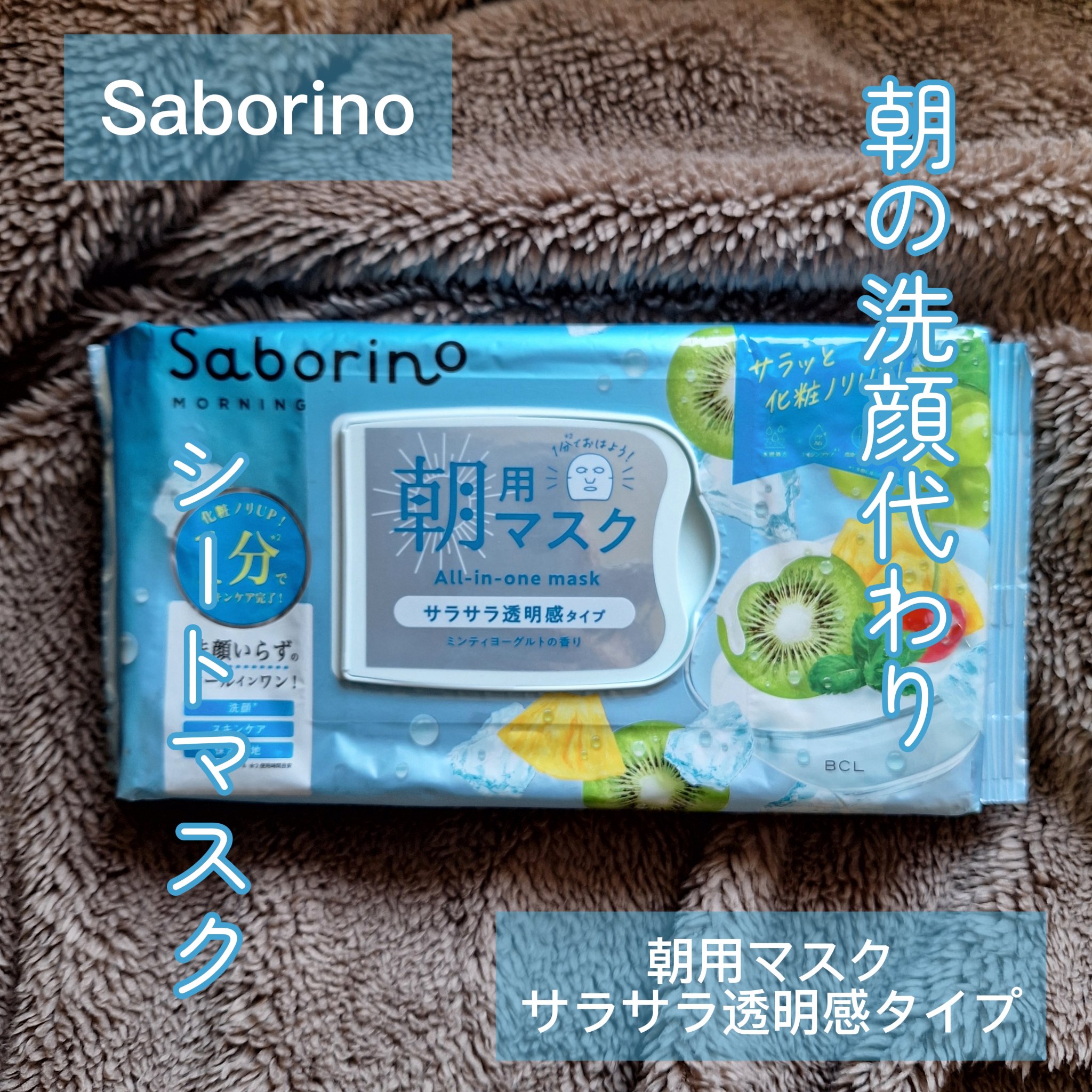 目ざまシート N MY24/サボリーノ/シートマスク・パックを使ったクチコミ（1枚目）