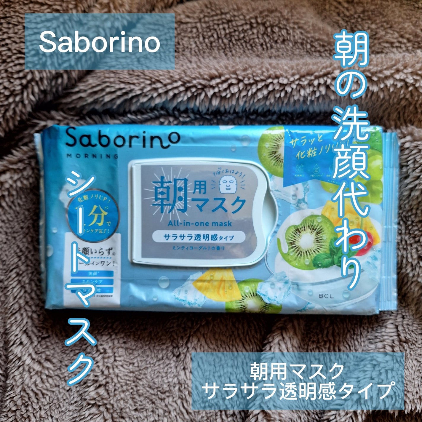 目ざまシート N MY24/サボリーノ/シートマスク・パックを使ったクチコミ(1枚目)