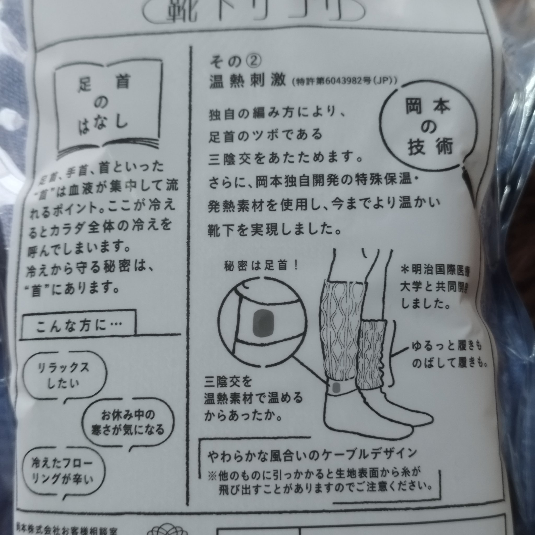 靴下サプリ まるでこたつ レディース ソックス/靴下サプリ/暖かい靴下を使ったクチコミ（3枚目）