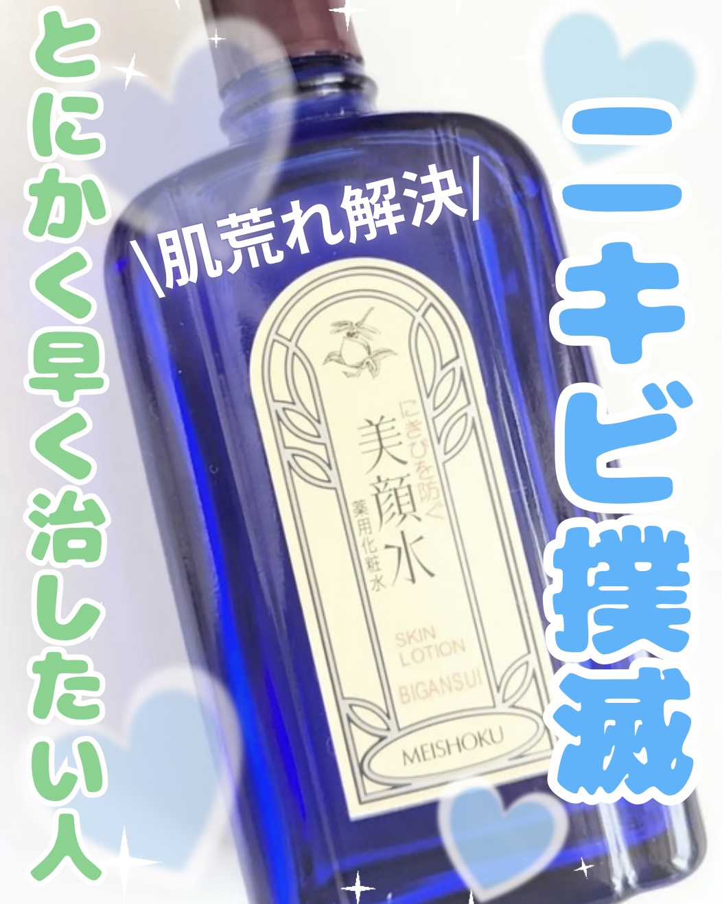 明色美顔水 薬用化粧水/美顔/化粧水を使ったクチコミ（1枚目）