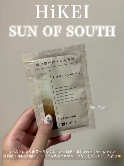 パパウォッシュ 肌が深呼吸する入浴料 SUN OF SOUTHのクチコミ「肌が深呼吸する入浴料
SUN OF SOUTH
ロフトのイベントで頂きました🫶
- - .....」(1枚目)